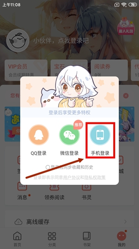 飒漫画免费版使用方法2