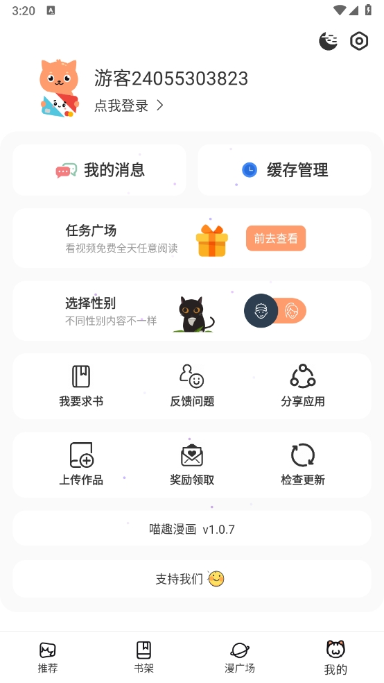 喵趣漫画新版本2026