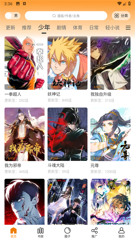 趣漫园漫画