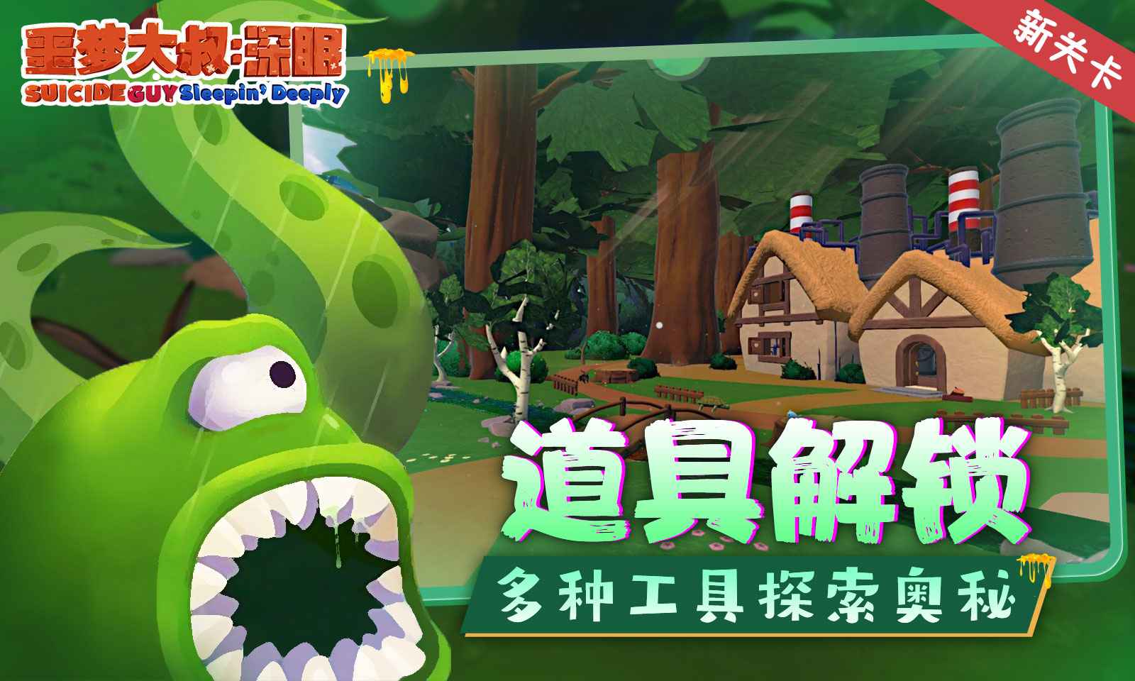 噩梦大叔:深眠手机版