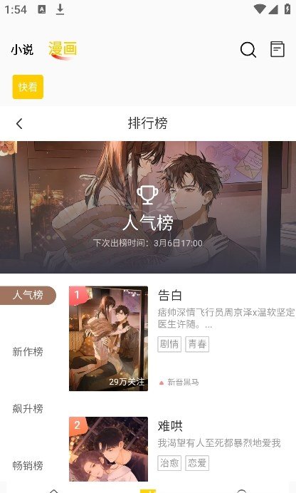 包子漫画官方正版