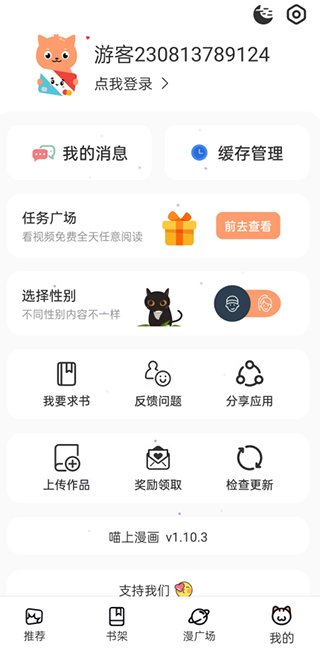 喵上漫画复活版