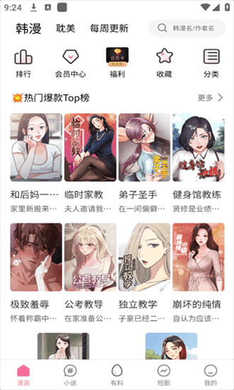 乐可漫画正版