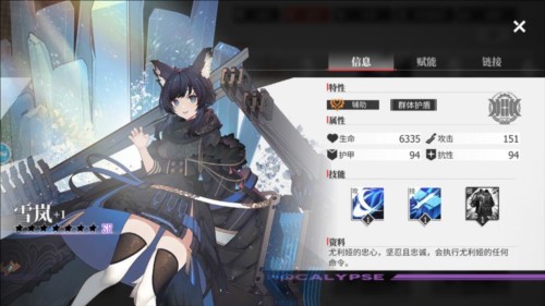 绯色回响官服新手阵容推荐 图片1