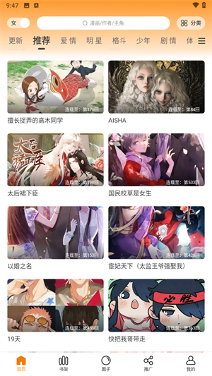 梦绘界漫画