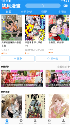 拷贝漫画繁体字版安卓版