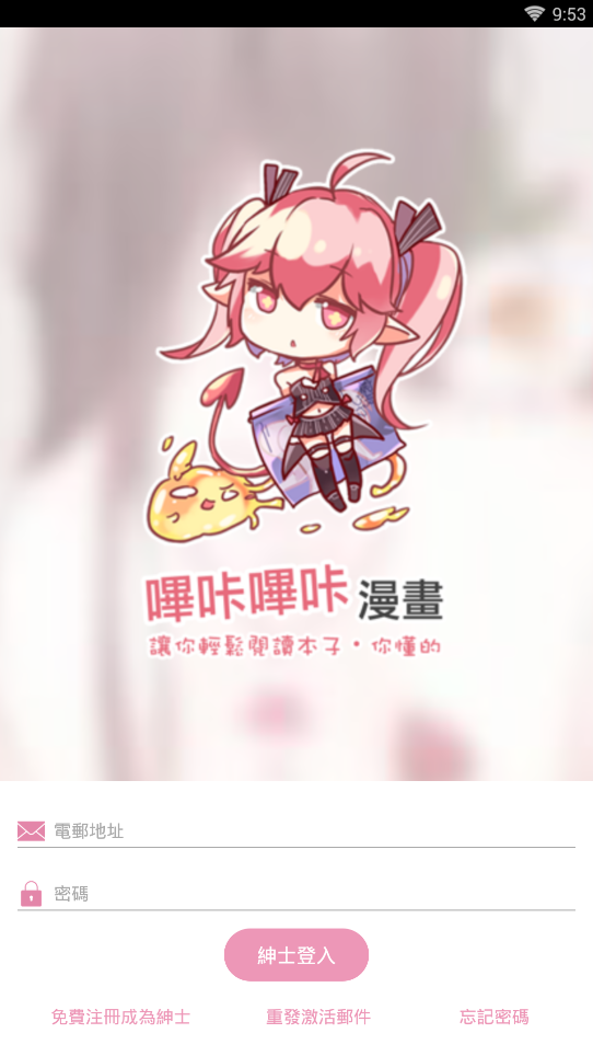 哔咔漫画免费版下载安装