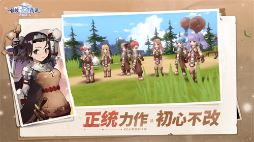 仙境传说爱如初见