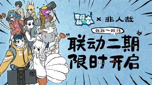 奇葩战斗家手机版