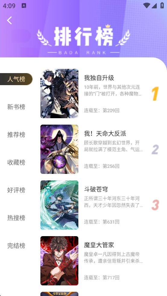 漫海漫画无广告