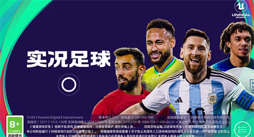 实况足球九游版