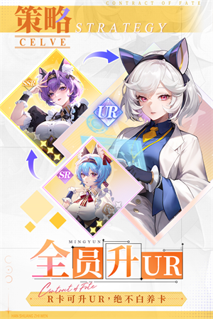 命运圣契最新版