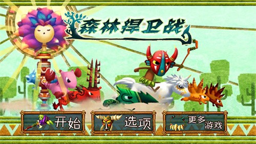 森林大作战最新版