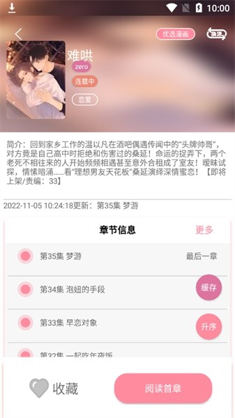 新绵羊漫画无广告版