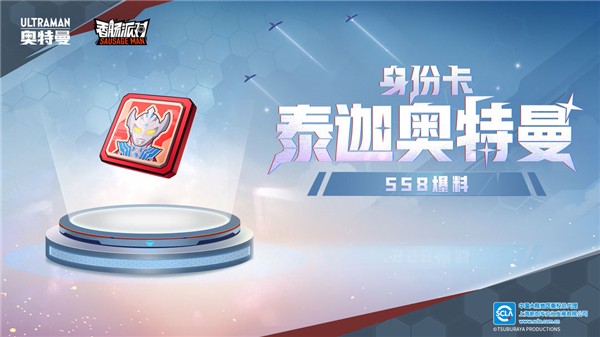 香肠派对奥特曼版