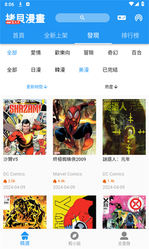 Copy漫画app