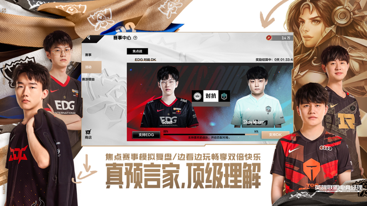 英雄联盟电竞经理