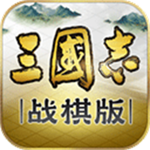 三国志战棋版最新版1.0.15.694