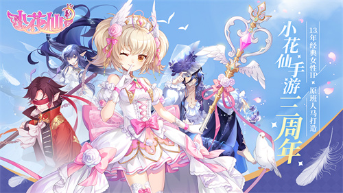 小花仙2026最新版