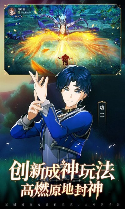 斗罗大陆-斗神再临