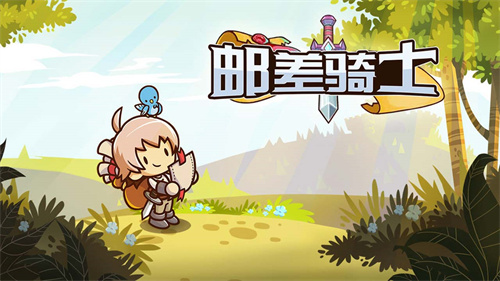 邮差骑士安卓版