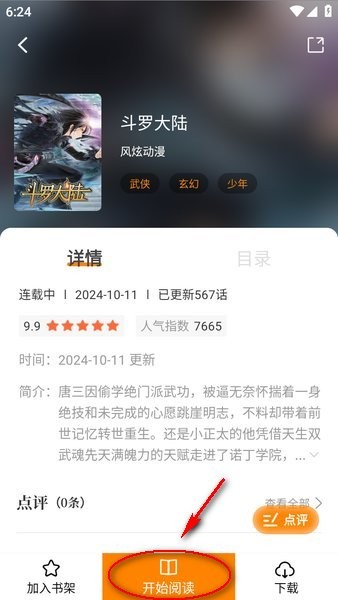 漫天玉漫画app下载官方版