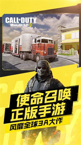 使命召唤手游先锋服