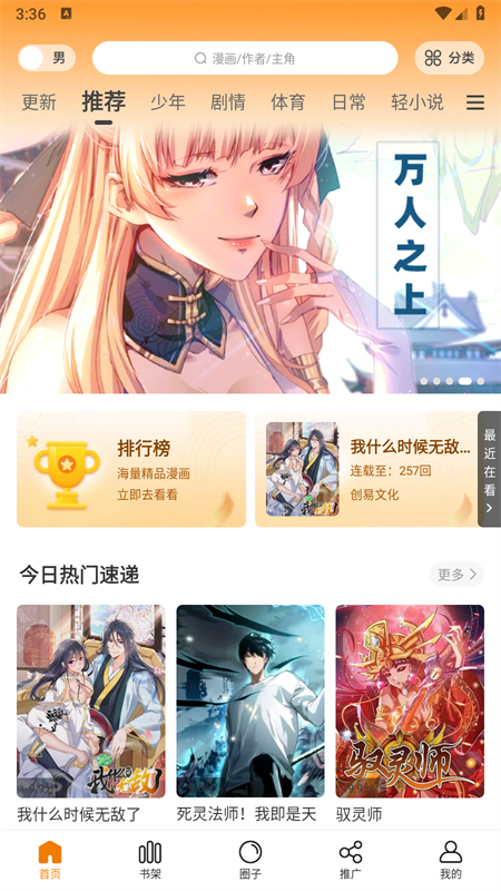 趣漫园漫画
