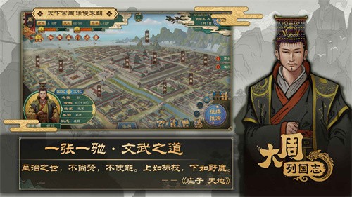 大周列国志手机版