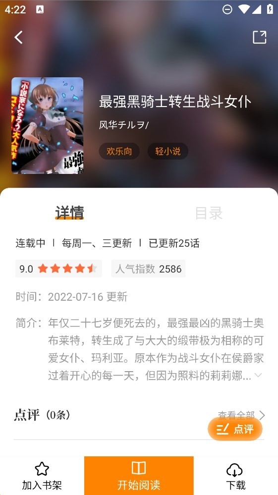 漫天玉漫画免广告最新版