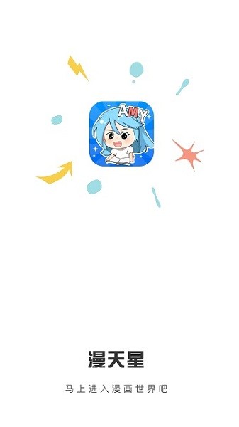满天星漫画app