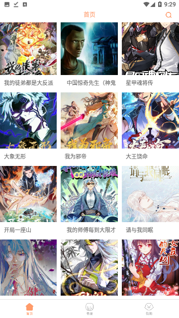 super漫画app最新版