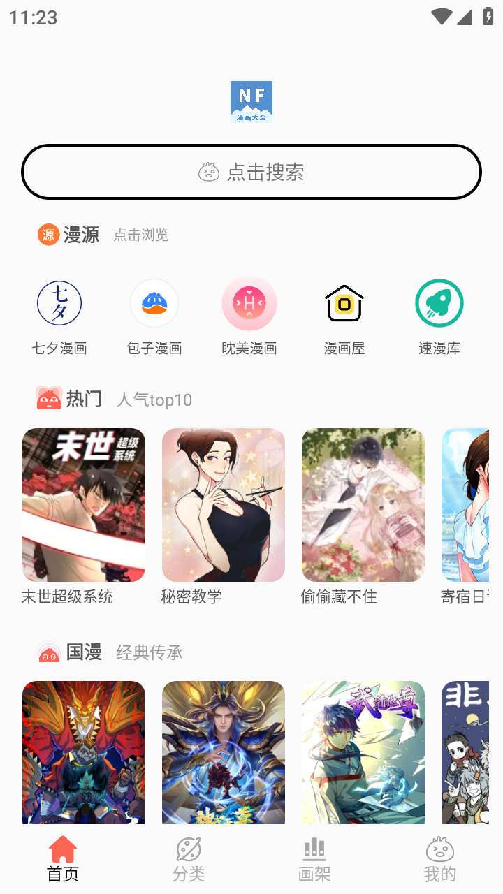 NF漫画