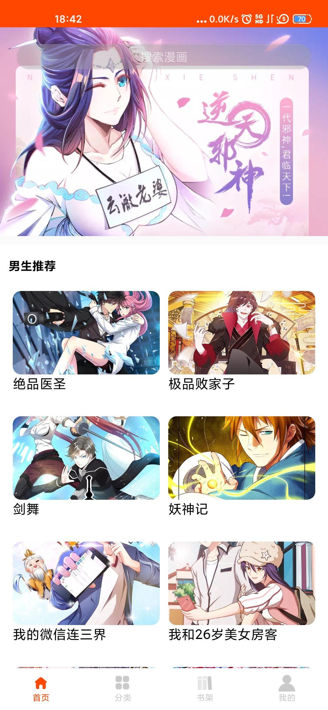 绵羊漫画最新版本