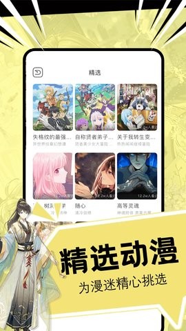 香蕉漫画app免费版