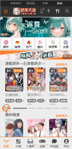 天堂漫画轻量版