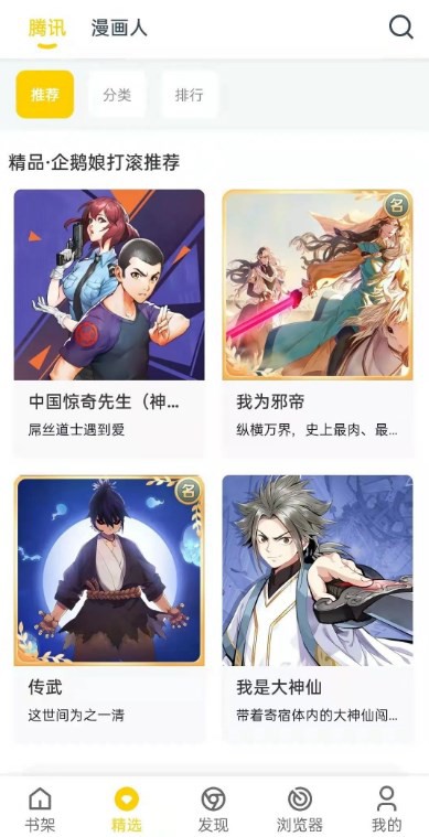 笔趣阁漫画