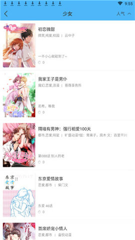 笨狗漫画(原扑飞漫画)