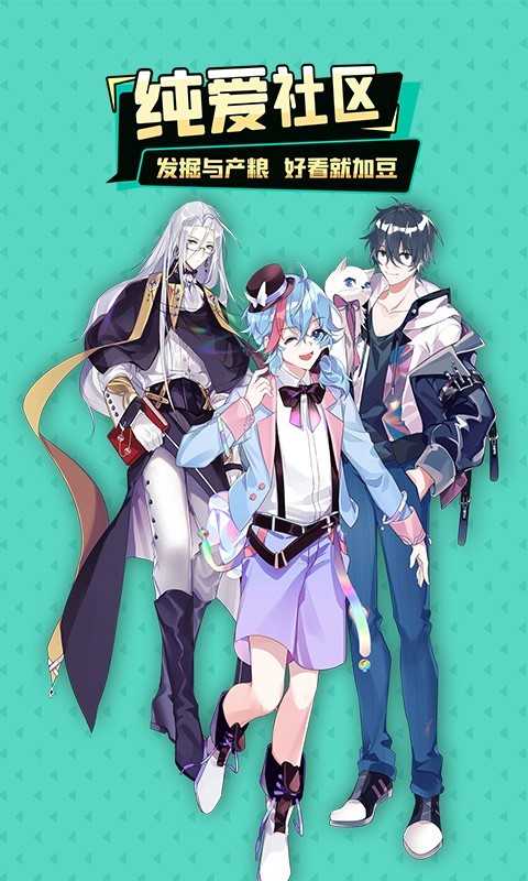 加豆漫画app官方下载