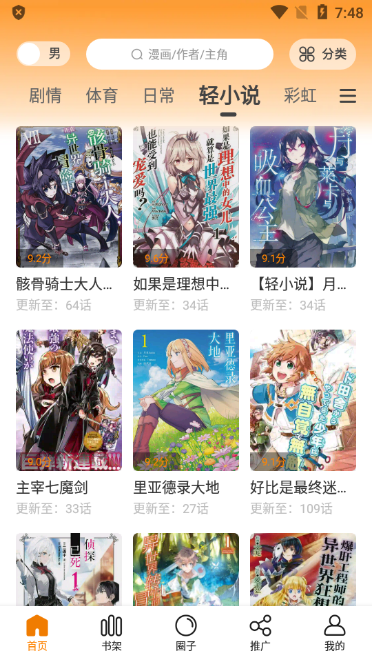 包子漫画app免费版