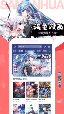 飒漫画3.3.7免费版