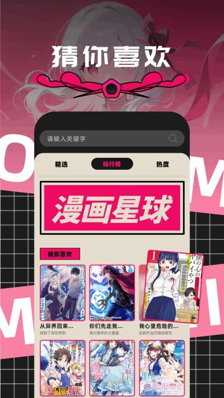 漫趣漫画免费版
