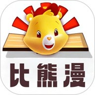 比漫熊漫画正版下载v5.5.24