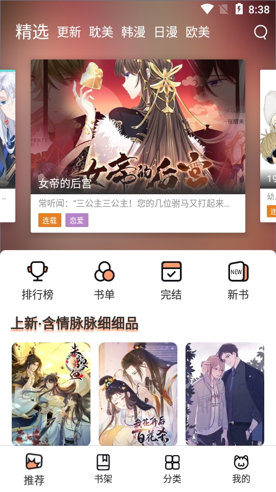 喵上漫画app官方最新版本