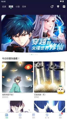 漫咖漫画免费解锁版