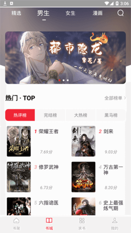 追书大师漫画免费