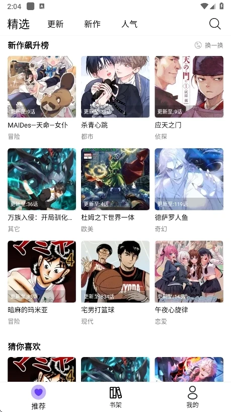 漫趣漫画无广告版