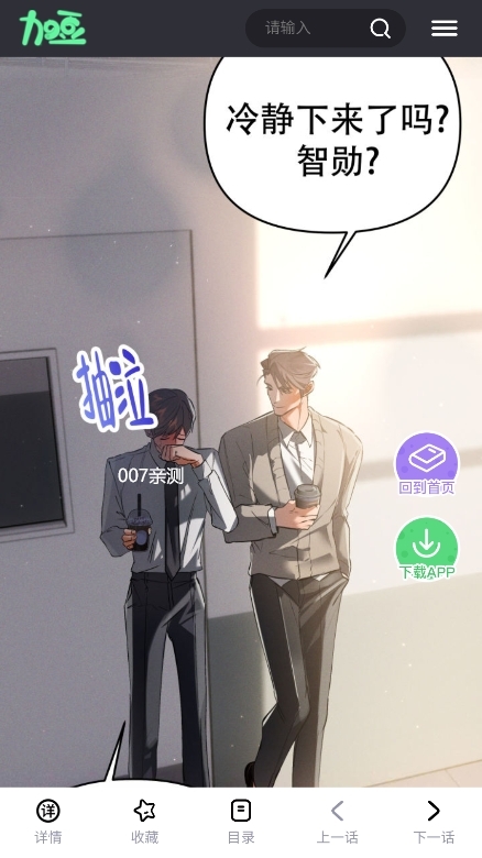 加豆漫画APP官方最新版