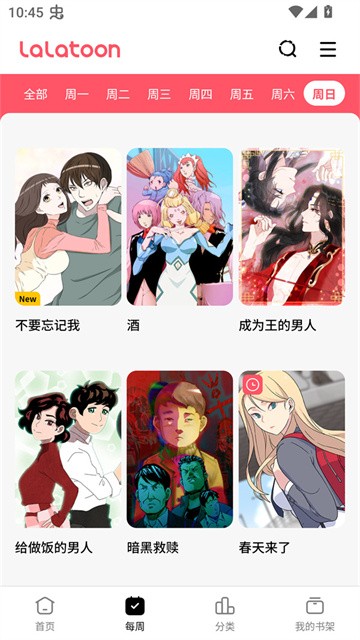LALATOON漫画2026最新版