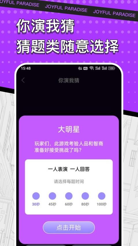 谁是大卧底漫画板免费版